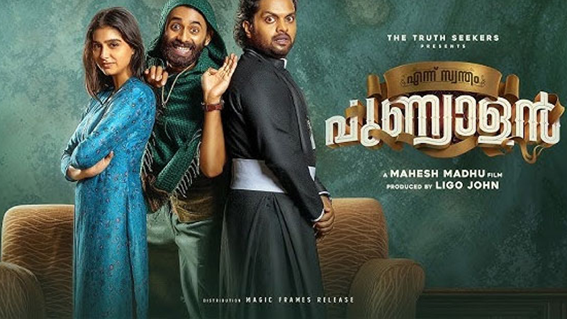 Ennu Swantham Punyalan